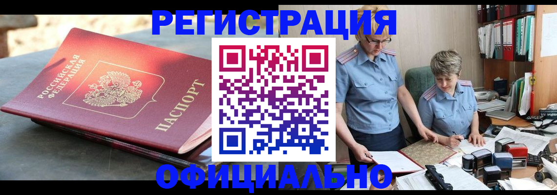 прописка 2025 в Иваново