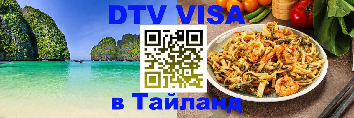 Visa в Таиланд 