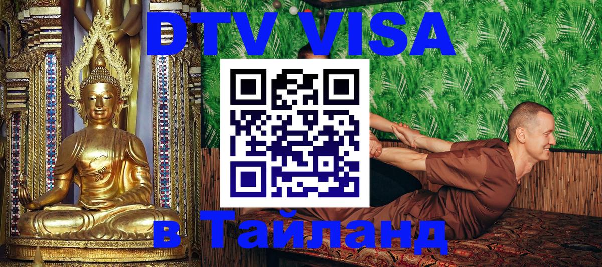 Цены на DTV визу в Таиланд — пакеты услуг, достаточно даже паспорта - 